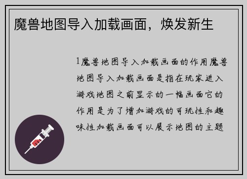 魔兽地图导入加载画面,焕发新生