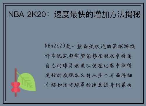 NBA 2K20:速度最快的增加方法揭秘