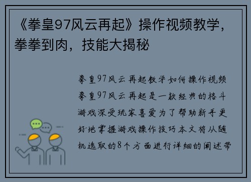 《拳皇97风云再起》操作视频教学,拳拳到肉,技能大揭秘