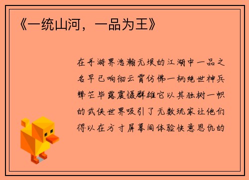 《一统山河,一品为王》