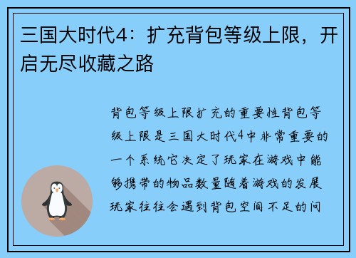 三国大时代4:扩充背包等级上限,开启无尽收藏之路