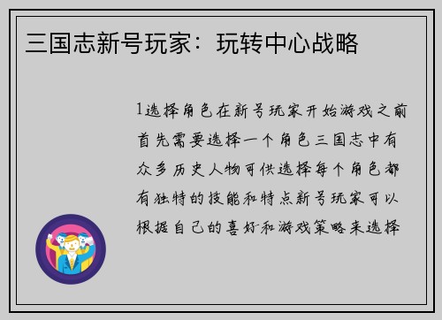 三国志新号玩家:玩转中心战略