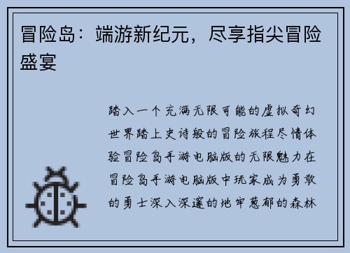 冒险岛:端游新纪元,尽享指尖冒险盛宴