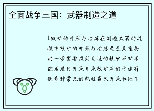 全面战争三国：武器制造之道
