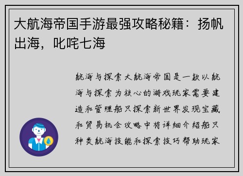 大航海帝国手游最强攻略秘籍:扬帆出海,叱咤七海